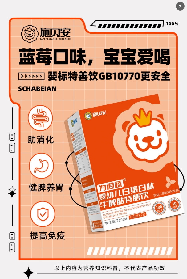 施貝安嬰標特膳+雙肽+藥膳配.png 施貝安嬰標特膳+雙肽+藥膳配.png