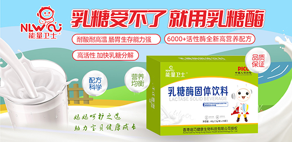 能量衛(wèi)士乳糖酶固體飲料.jpg 能量衛(wèi)士乳糖酶固體飲料.jpg