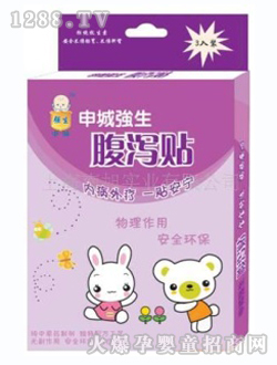 申城強(qiáng)生小兒腹瀉貼