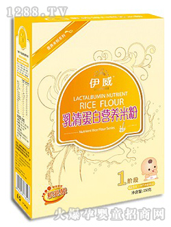 伊威嬰兒乳清蛋白營養(yǎng)米粉