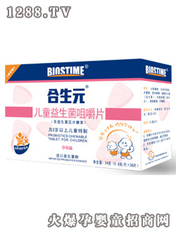 合生元兒童益生菌咀嚼片（草莓味）