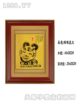 華瑞胎毛畫(huà)咪咪虎大