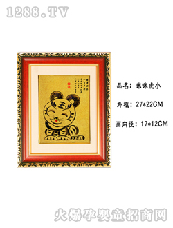 華瑞胎毛畫(huà)咪咪虎小