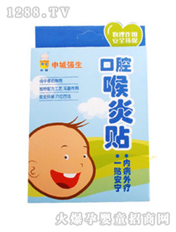 申城強(qiáng)生口腔喉炎貼
