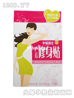申城強(qiáng)生產(chǎn)后修身貼