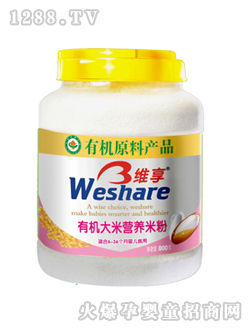 維享有機(jī)大米營(yíng)養(yǎng)米粉