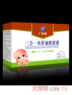 廣藥堂三合一魚(yú)肝油軟膠囊