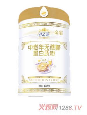 冠之藍(lán)中老年無蔗糖蛋白質(zhì)粉