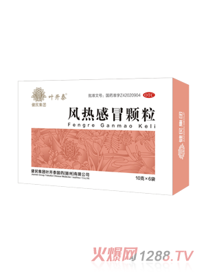 葉開泰風熱感冒顆粒
