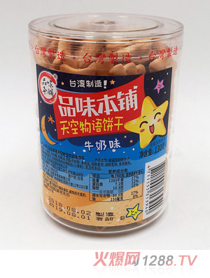 品味本鋪天空物語(yǔ)餅干