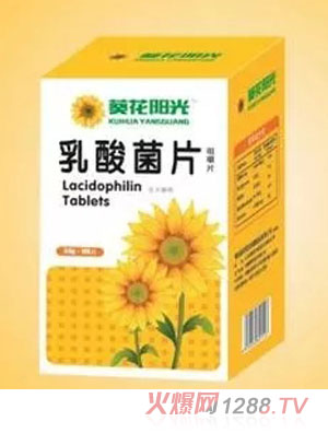 葵花陽(yáng)光乳酸菌片咀嚼片