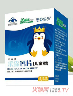 智惠成長采森牌鈣片兒童型