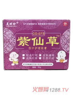 美時珍紫仙草傷口護理軟膏