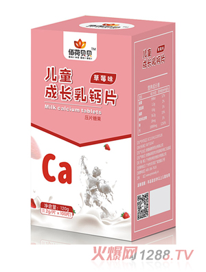 佰荷貝貝兒童成長乳鈣片（草莓味）