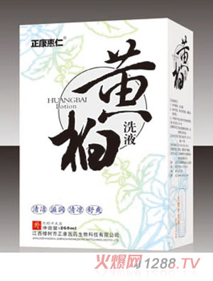 正康惠仁黃柏洗液
