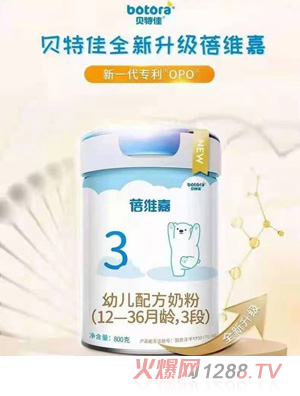 貝特佳蓓維嘉幼兒配方奶粉（12-36月齡，3段）