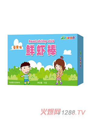 西豆 烤蝦棒 蛋黃味