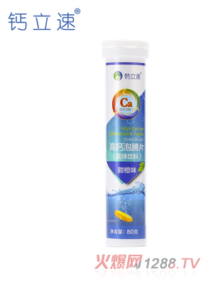 鈣立速天門(mén)冬氨酸鈣兒童高鈣泡騰片