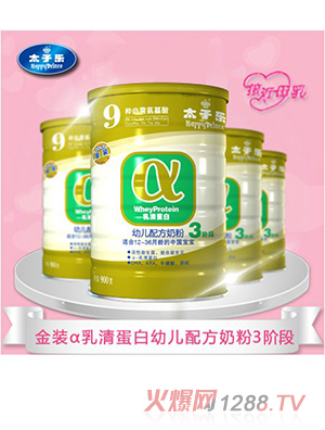 太子樂(lè)金裝α乳清蛋白幼兒配方奶粉3段900g