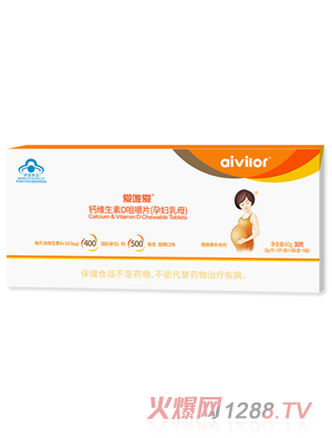 愛(ài)唯愛(ài)鈣維生素D咀嚼片（孕婦乳母）