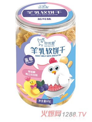 兜兜愛羊乳軟餅干 藍莓味