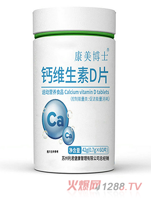 鈣片補鈣中老年型 維生素d咀嚼片運動營養(yǎng)鈣片 會銷批發(fā) 特殊膳食