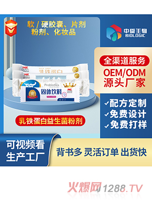 乳鐵蛋白益生菌粉劑