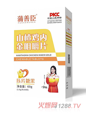 蒲善臣山楂雞內(nèi)金咀嚼片