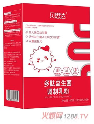 貝思達多肽益生菌調(diào)制乳粉