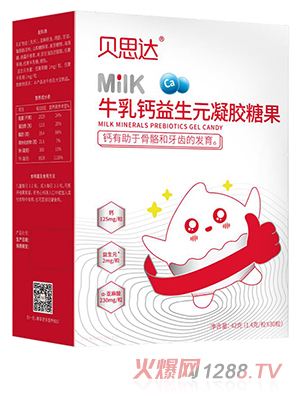 貝思達牛乳鈣益生元凝膠糖果
