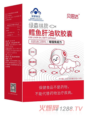 貝思達鱈魚肝油軟膠囊