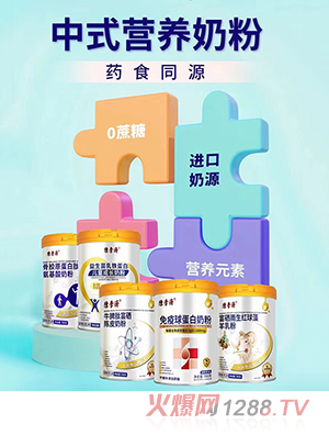 陳李濟(jì)中式營(yíng)養(yǎng)奶粉
