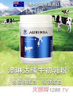 澳琳達(dá)澳洲進(jìn)口純牛初乳粉