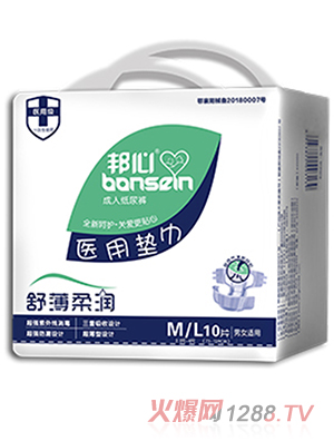 邦心·成人紙尿褲M(mǎn)L10