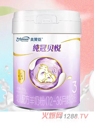 美贊臣純冠貝悅幼兒配方羊奶粉（12-36月齡，3段）
