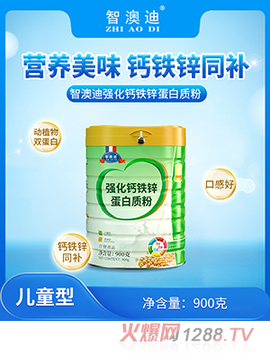 智澳迪強化鈣鐵鋅蛋白質(zhì)粉