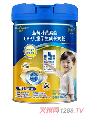 奧氏藍莓葉黃素酯CBP兒童學生成長奶粉